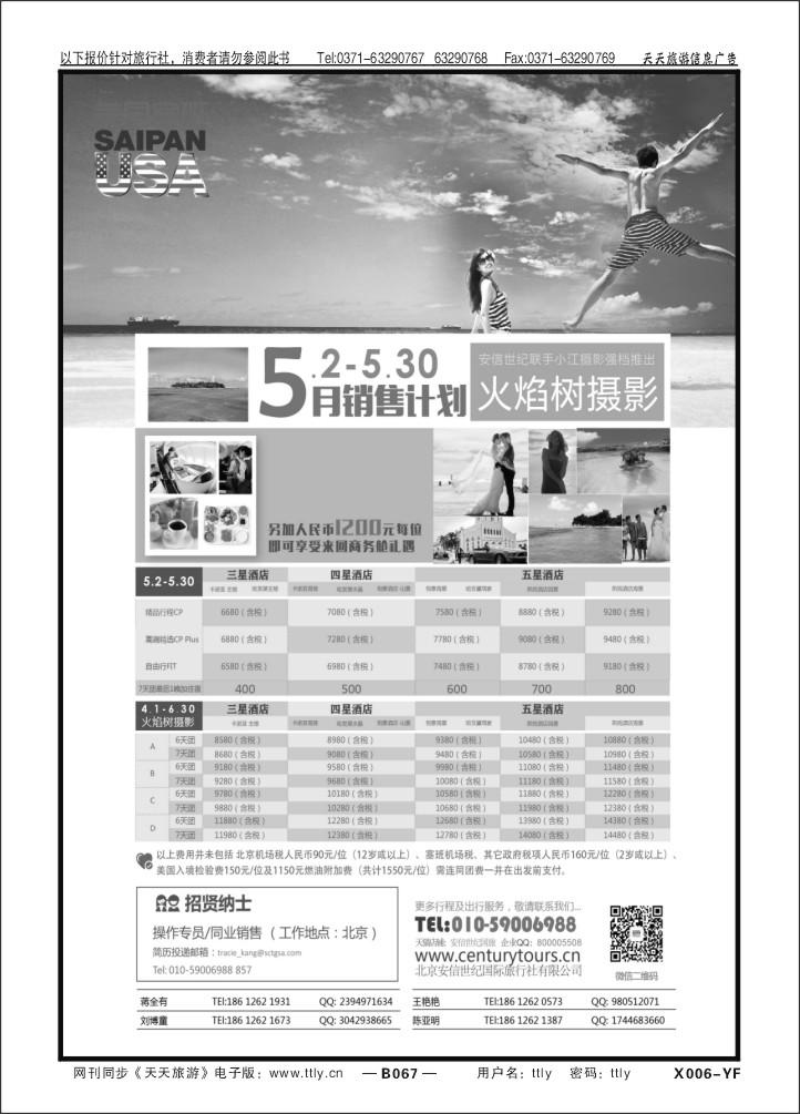 067北京金旅+五洲行