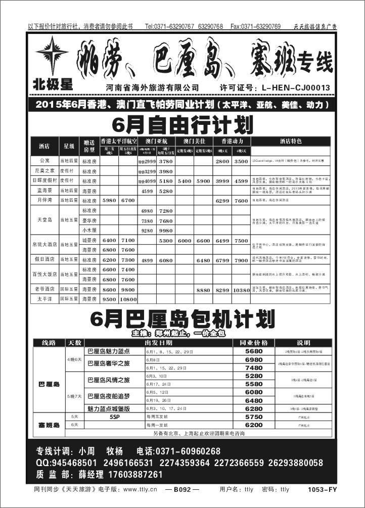 092北极星1053