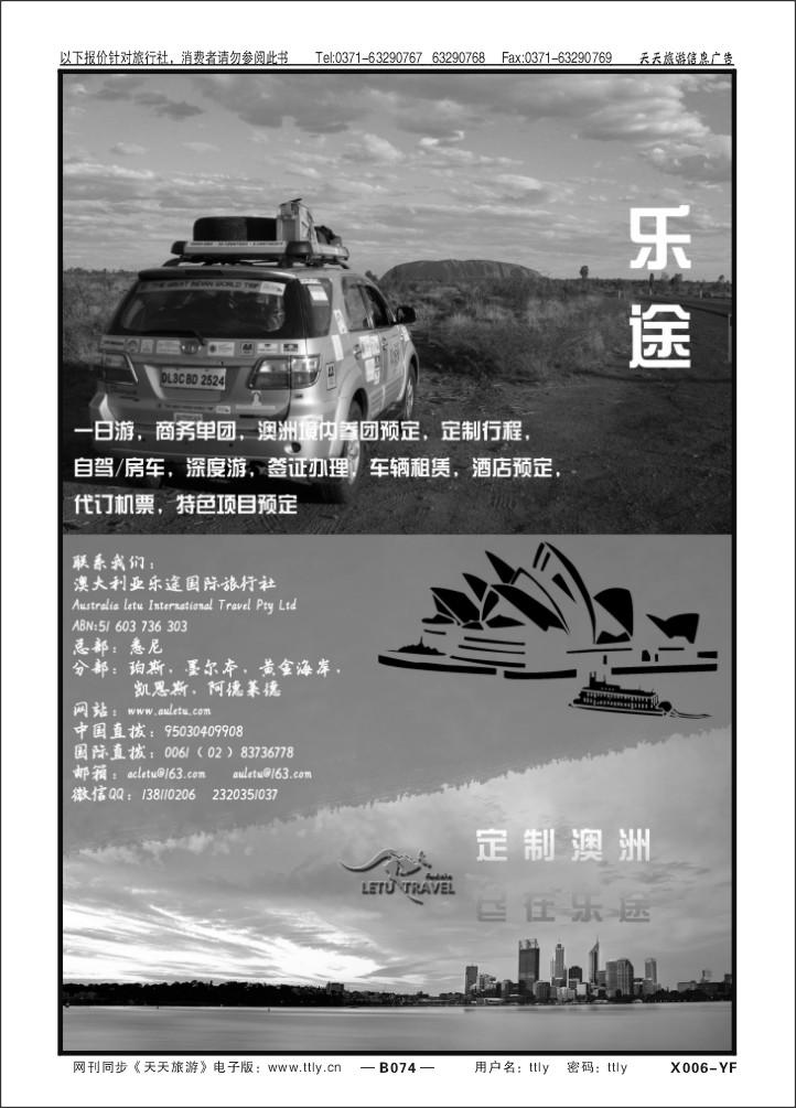 074北京金旅+五洲行