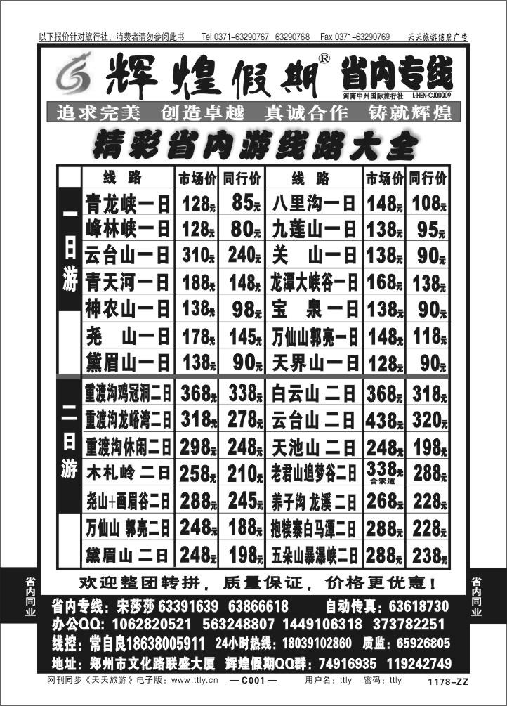 001辉煌假期假期Z74