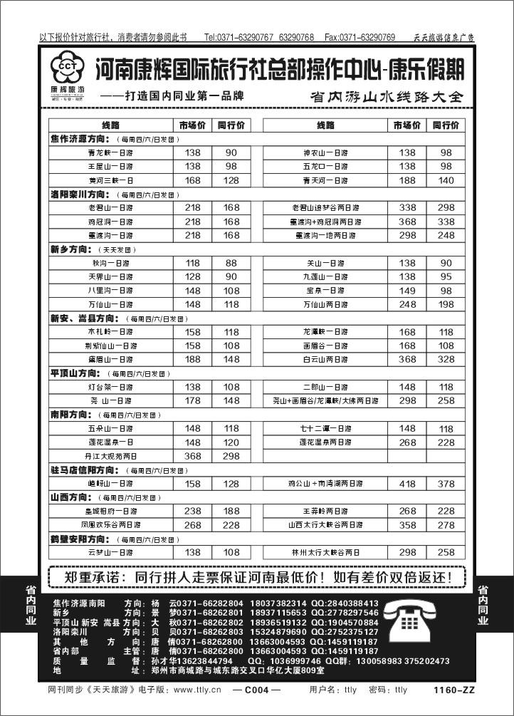 004河南康辉国旅孙才华