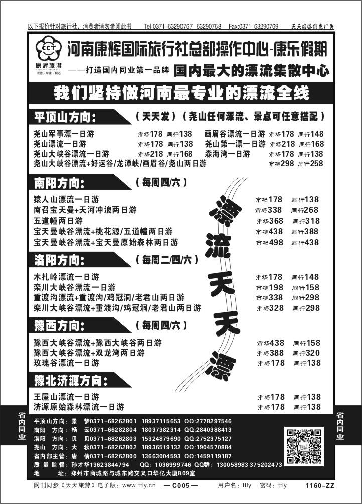 005河南康辉国旅孙才华