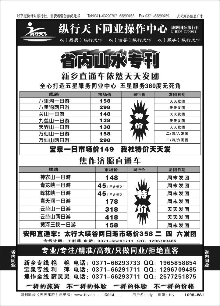 014纵行天下