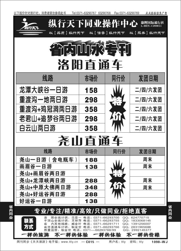 015纵行天下