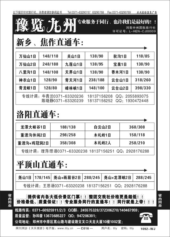 016豫览九州T201