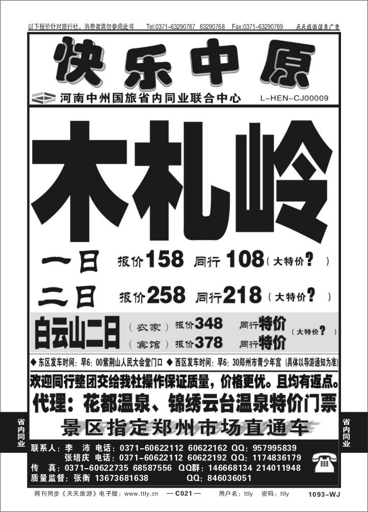 021快乐中原