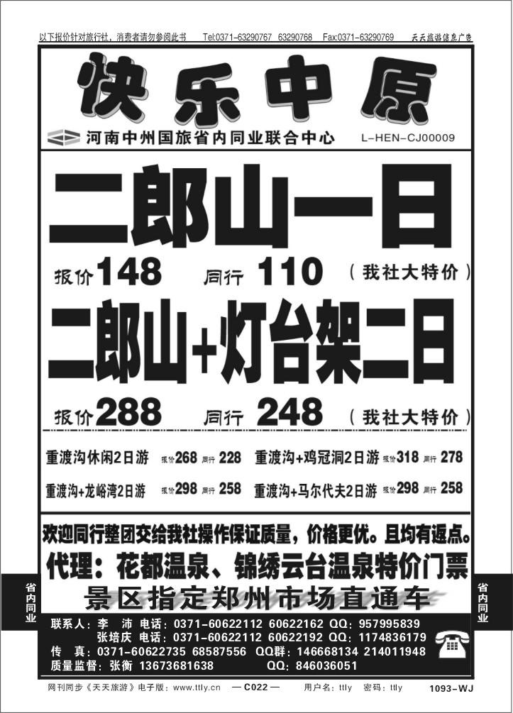 022快乐中原