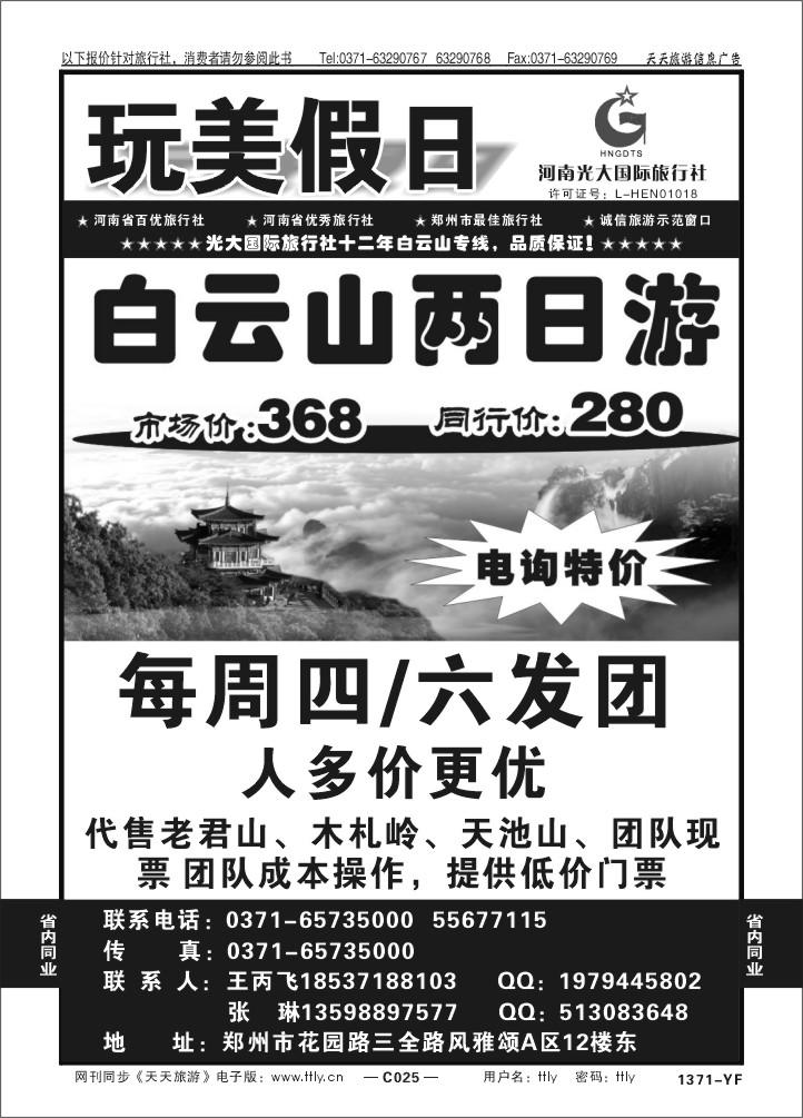 025玩美假日—白云山X1371