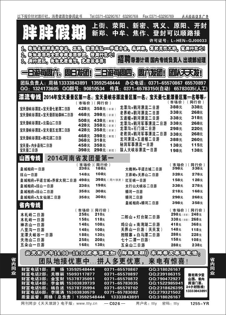 026胖胖假期1255