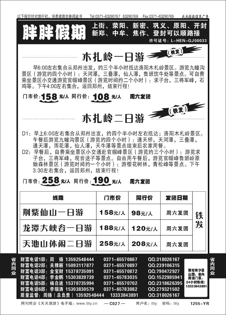 027胖胖假期1255