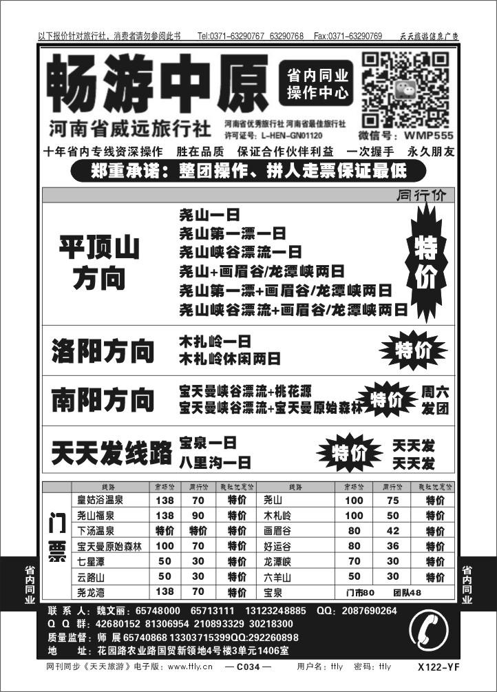 034畅游中原