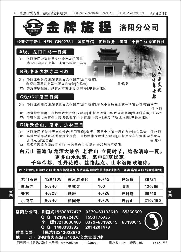 060洛阳大自然旅行社X1554