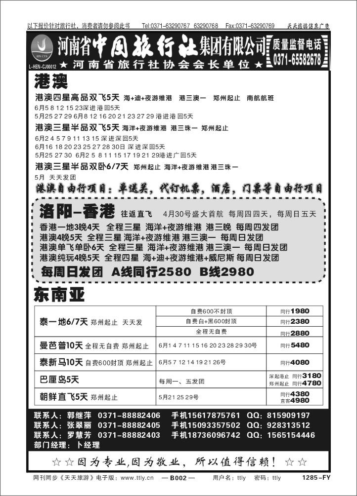 002中旅郭继萍1285