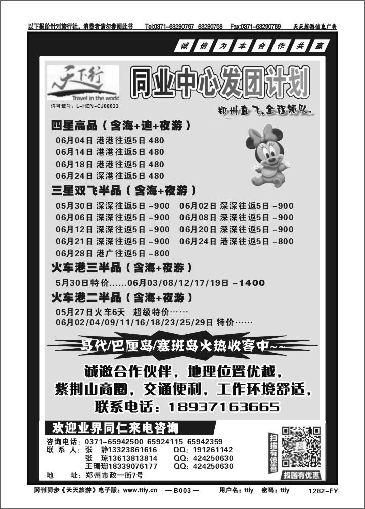 003中青旅1282