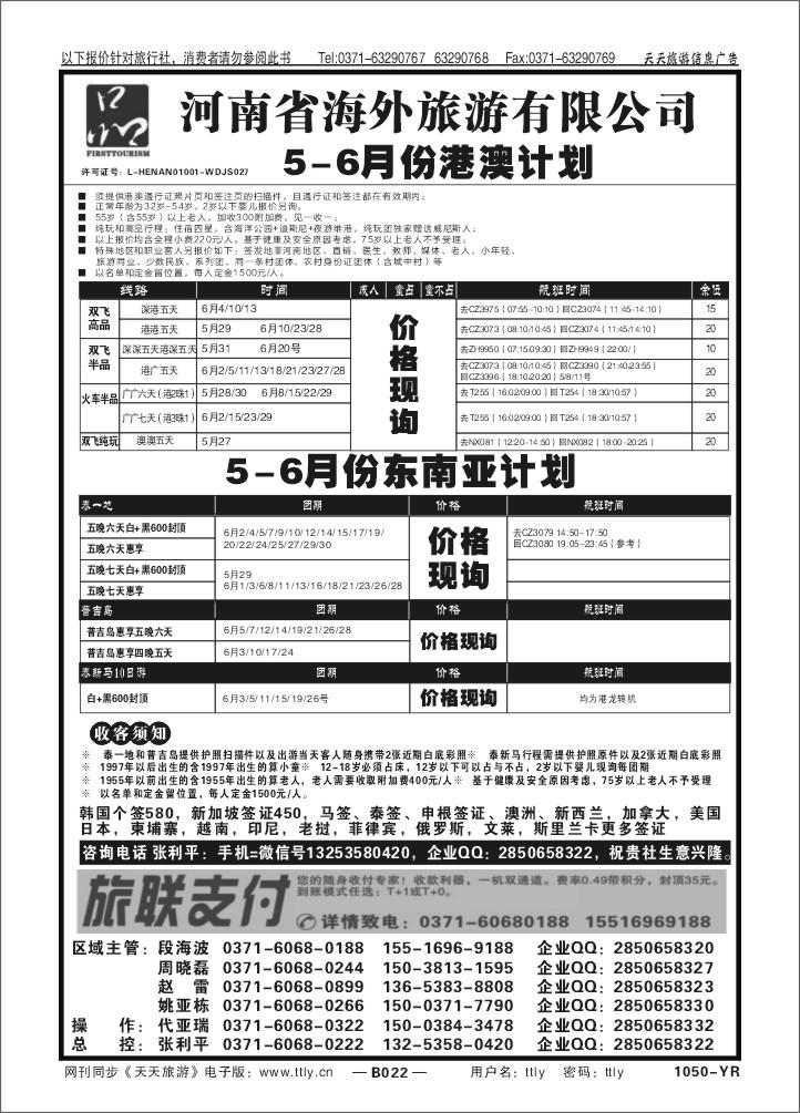 022一品旅游1050