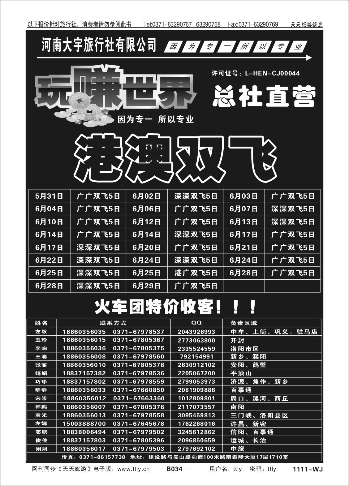034玩赚港澳