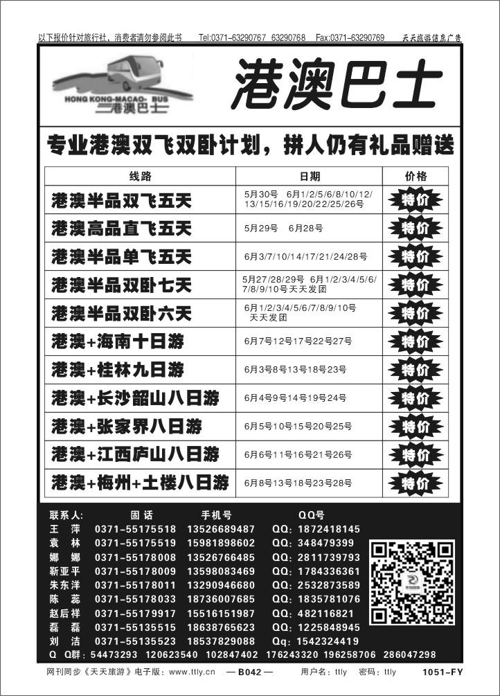 042港澳巴士1051