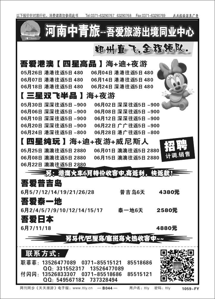 044吾爱旅游1059