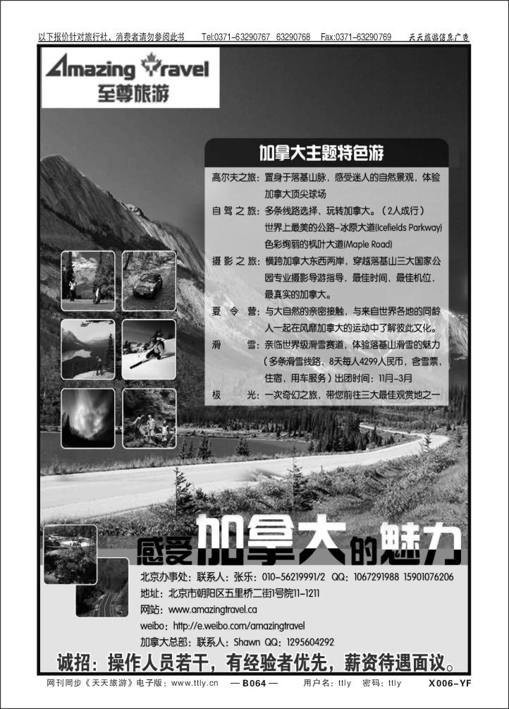 064北京金旅+五洲行