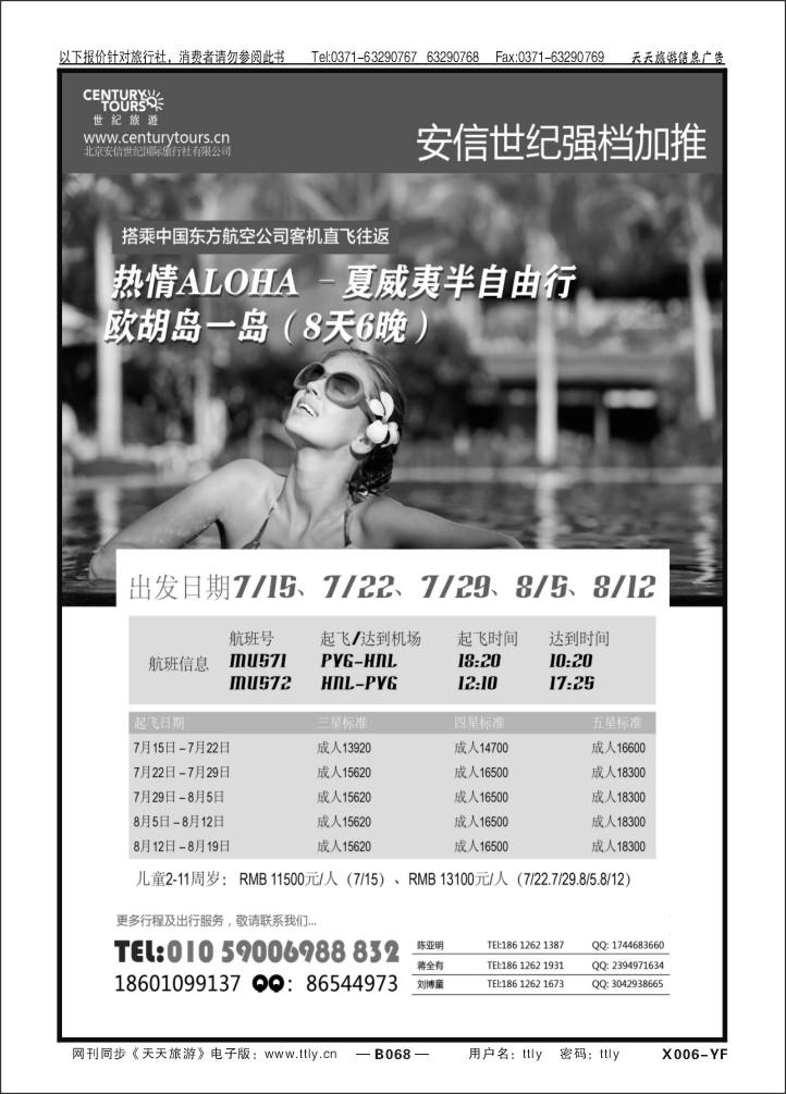 068北京金旅+五洲行