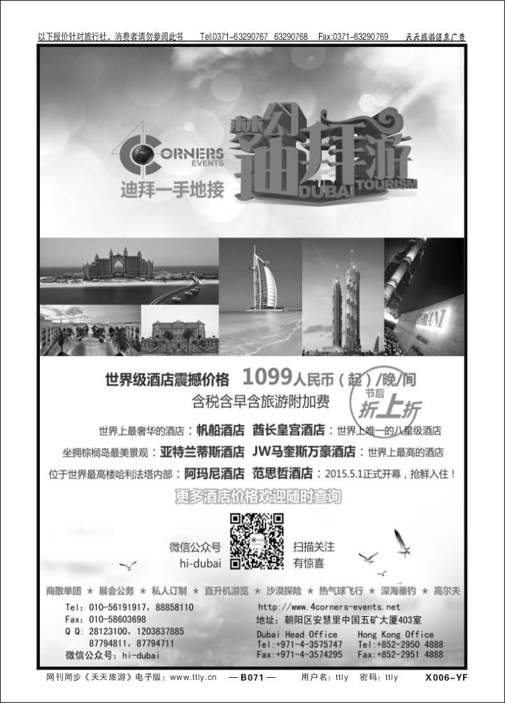 071北京金旅+五洲行