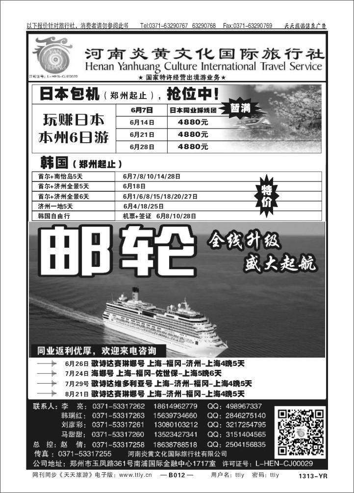 012河南炎黄X1313