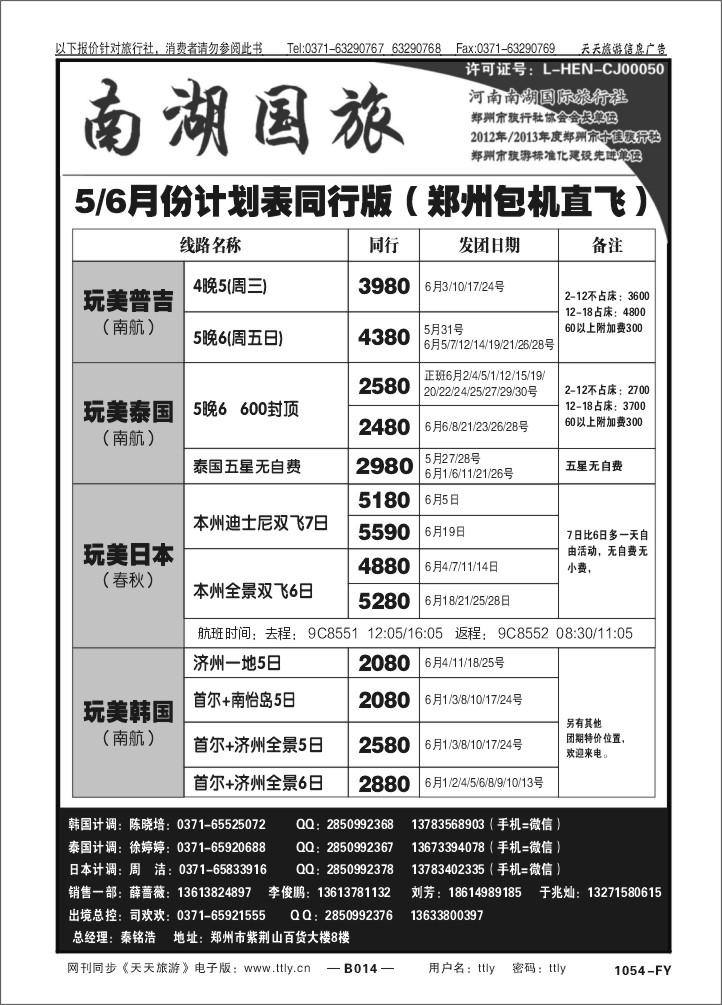 014河南南湖1054