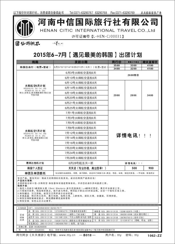 018河南中信国际旅行社有限公司