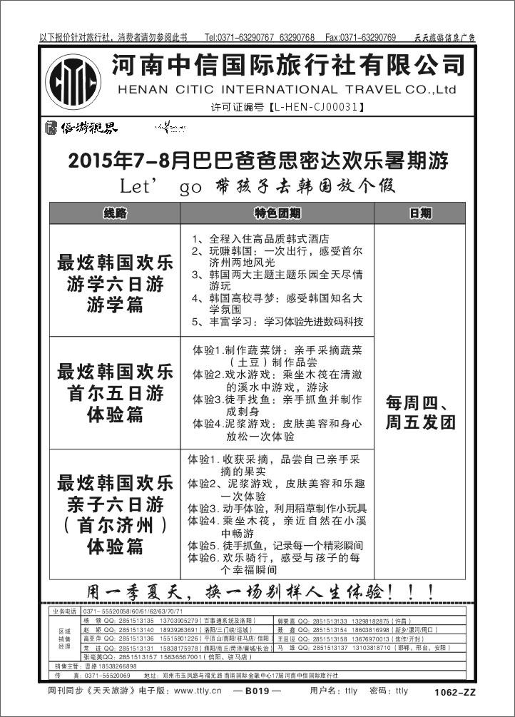 019河南中信国际旅行社有限公司