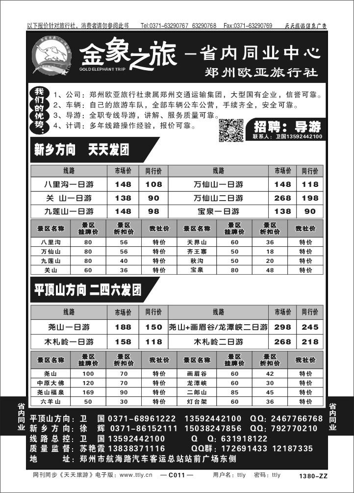 011金象之旅T154