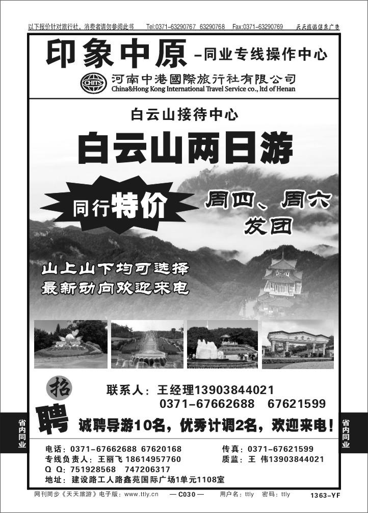 030印象中原X1363