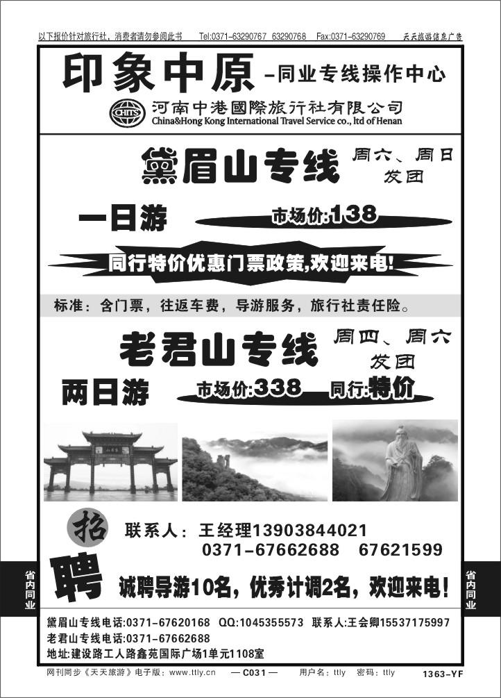 031印象中原X1363
