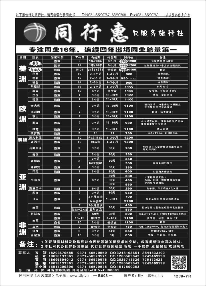 008中旅同业1238