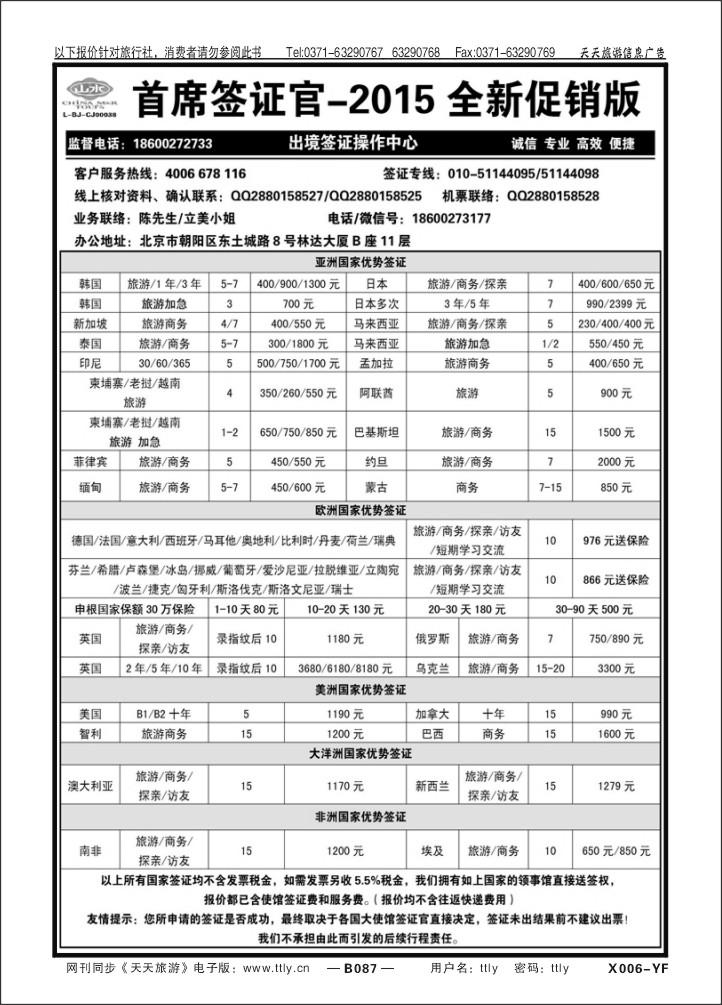 087北京金旅+五洲行
