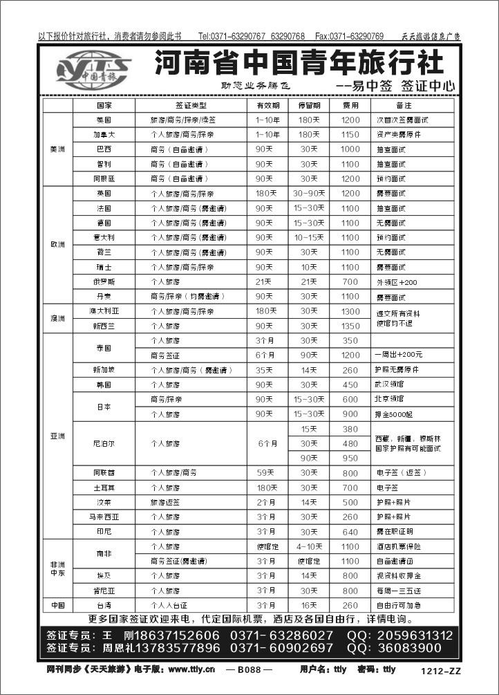 088中青旅-易尚签证