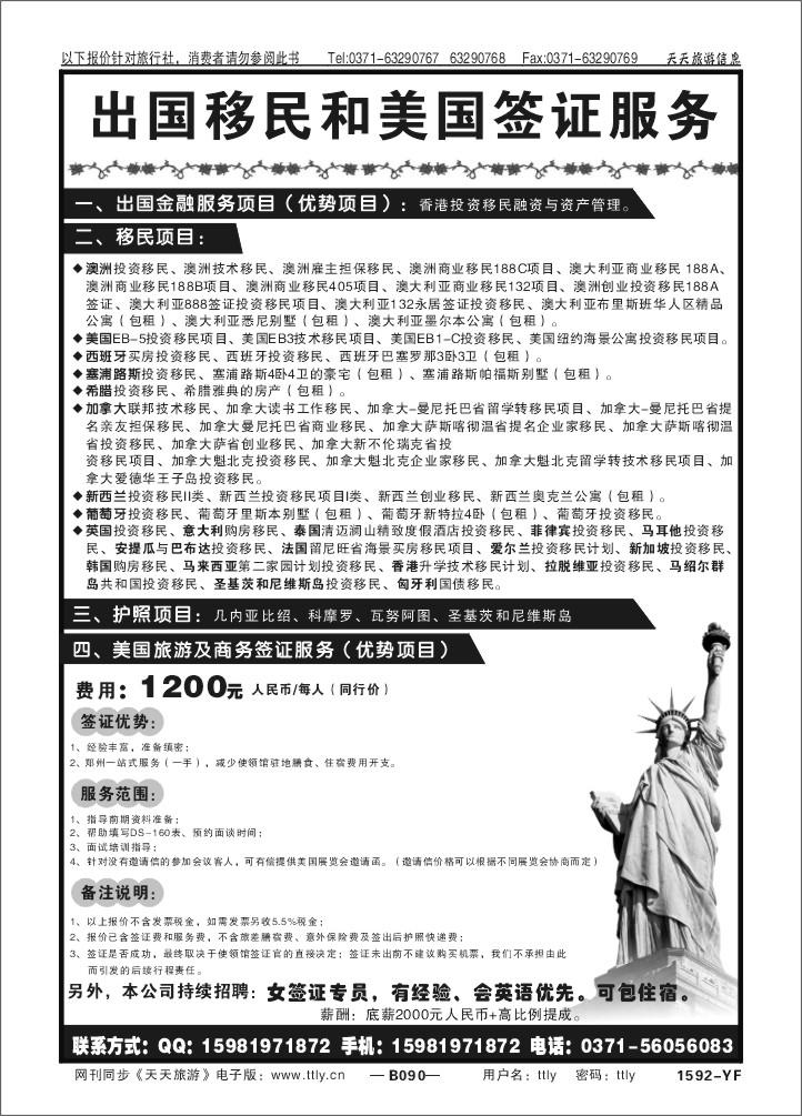 090海外旅行社美国签证X1592