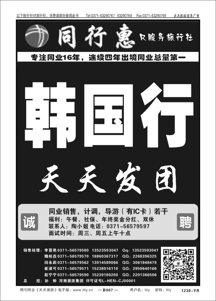 007中旅同业1238