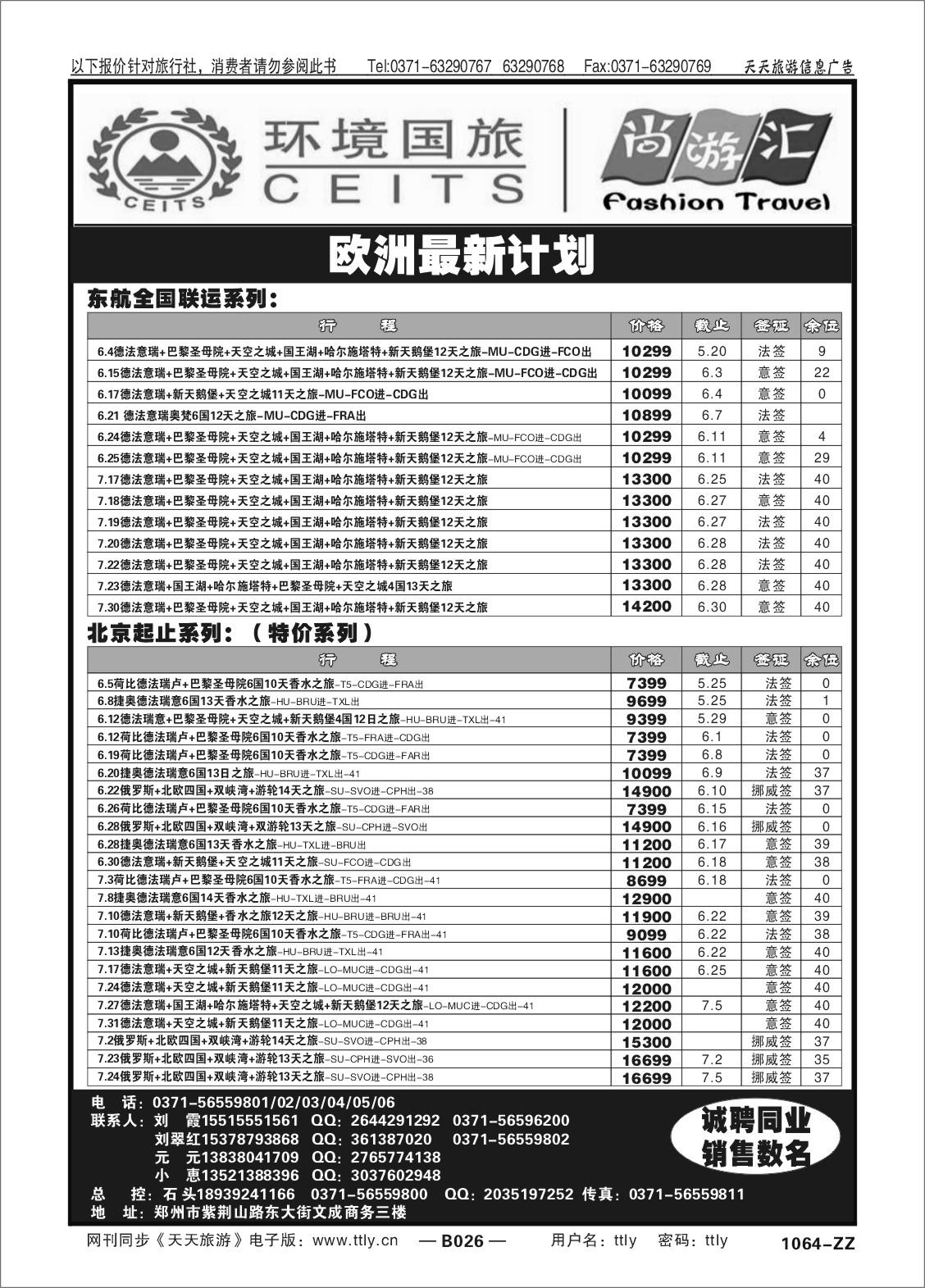 026环境国旅T025