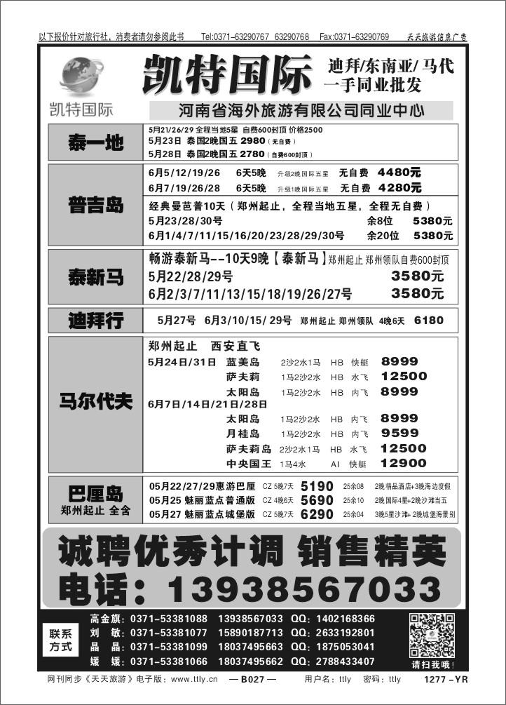 027凯特国际1277