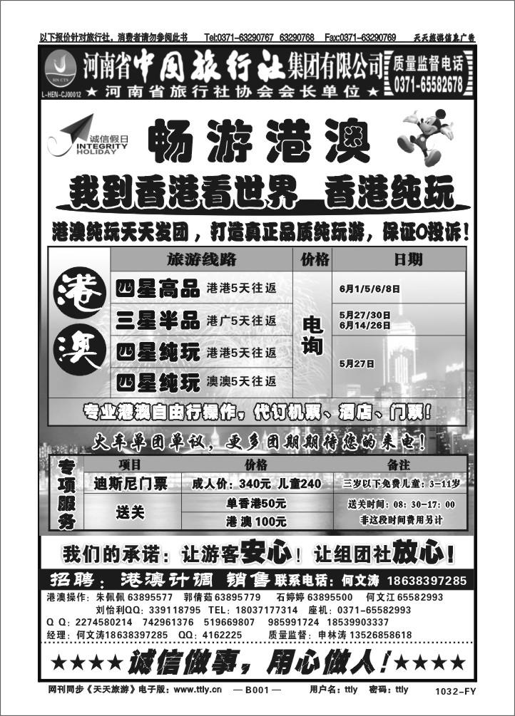 001河南省中旅1032