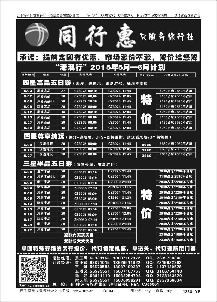 004中旅同业1238