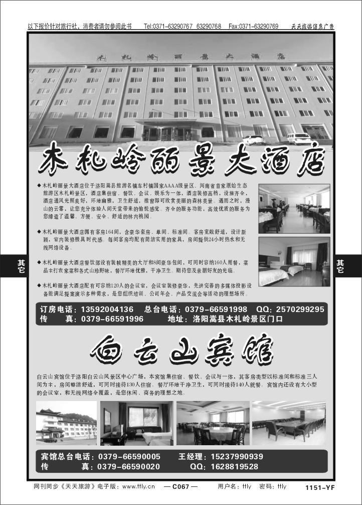 067木札岭丽景大酒店X1151