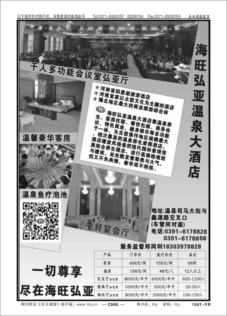 068温县海旺弘亚大酒店