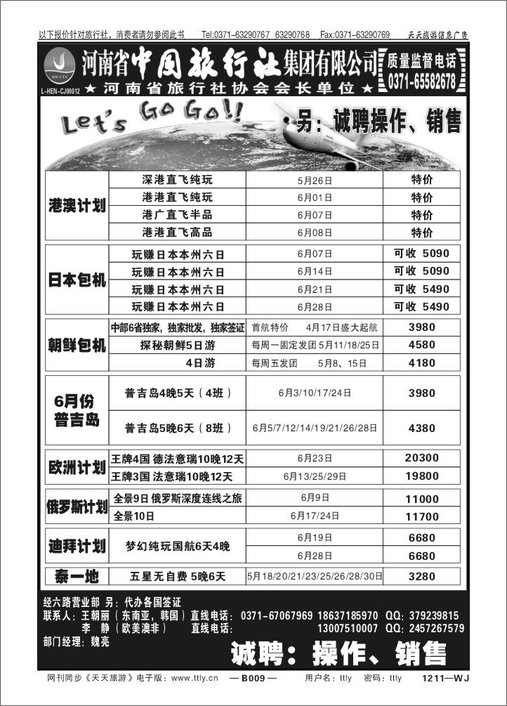 009河南省中旅王朝丽T250