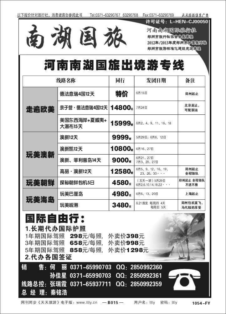 015河南南湖1054