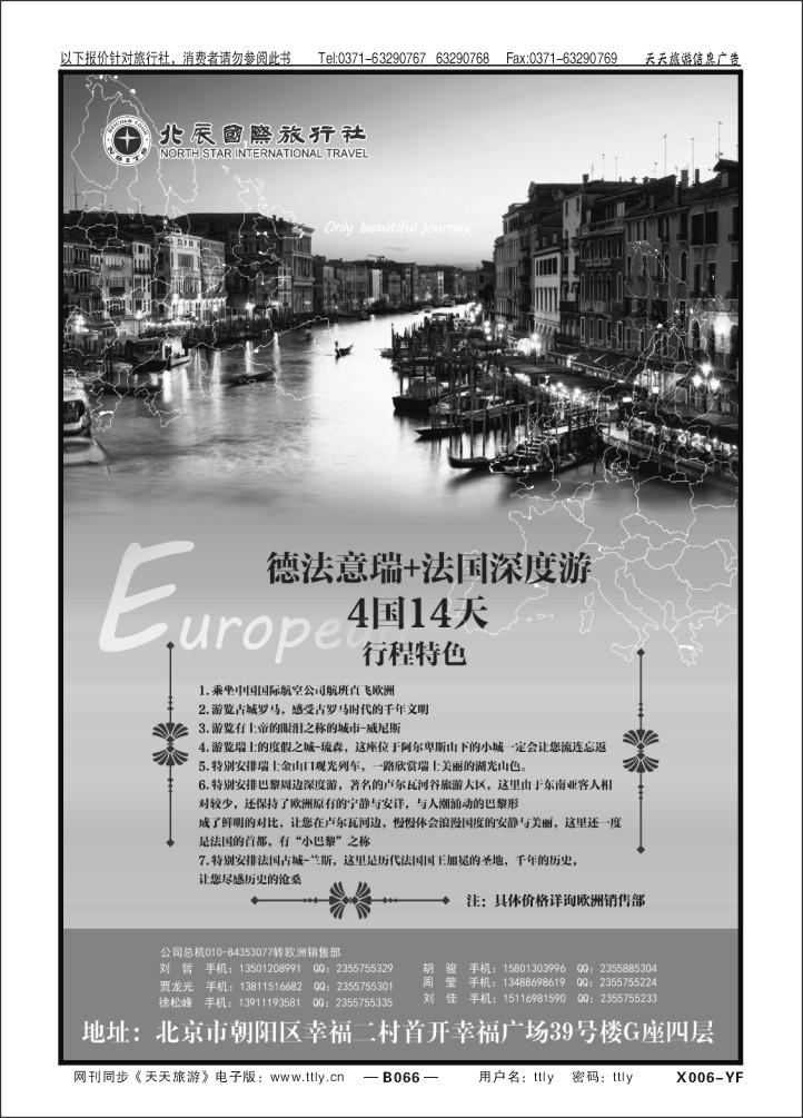 066北京金旅+五洲行