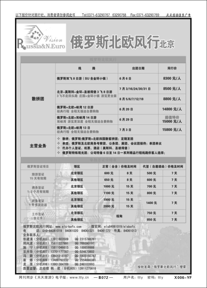 072北京金旅+五洲行