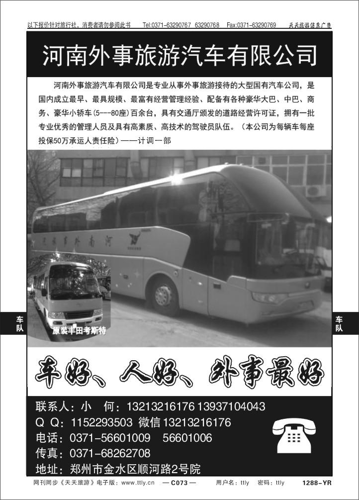 073河南外事旅游1288