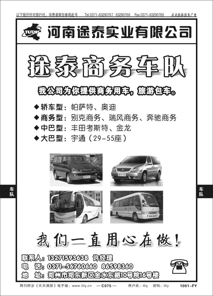 075河南途泰实业1001
