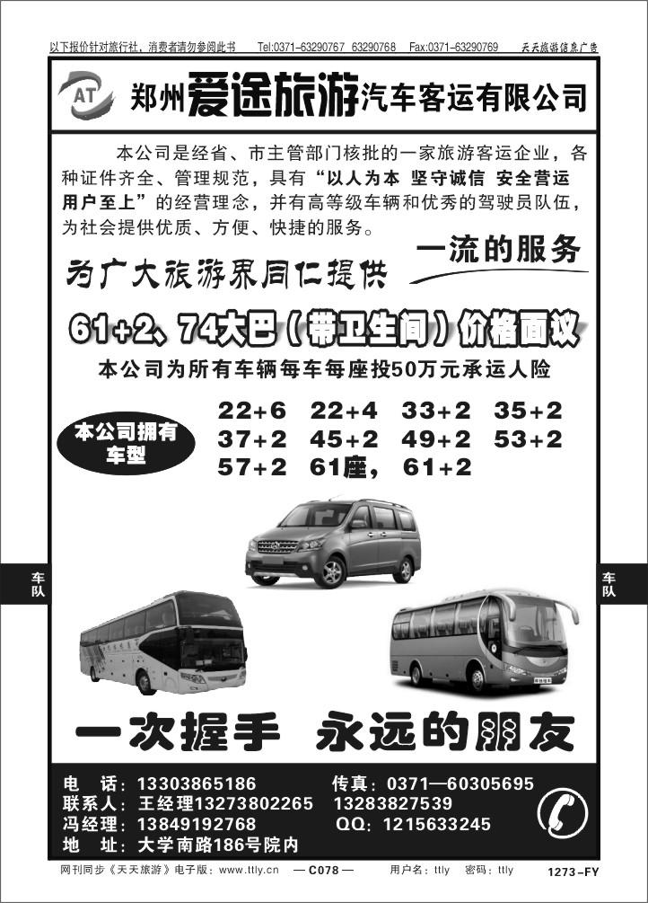 078爱途旅游1273